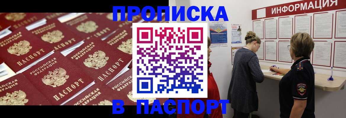 прописка для военкомата в Зверево