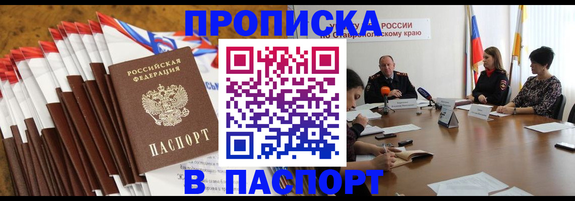 временная регистрация для всех в Зверево