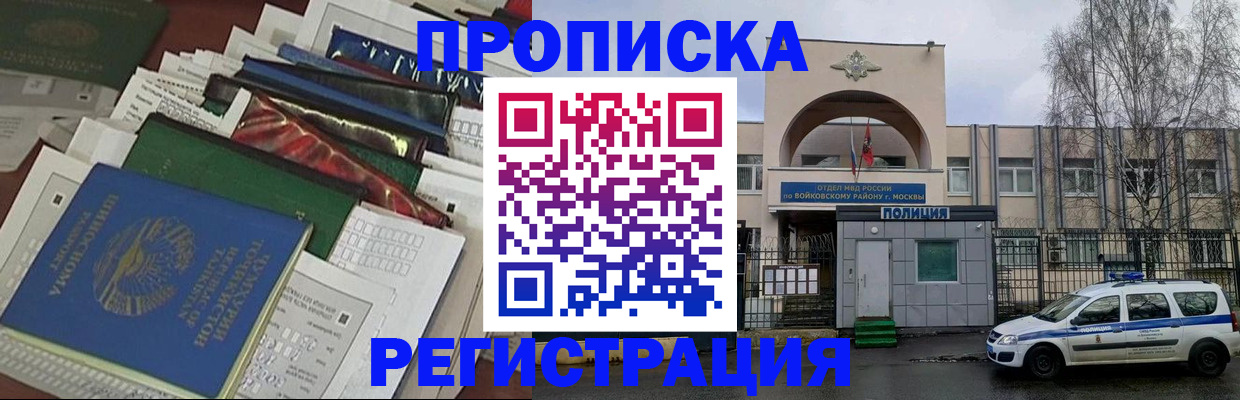 временная регистрация адрес в Зверево
