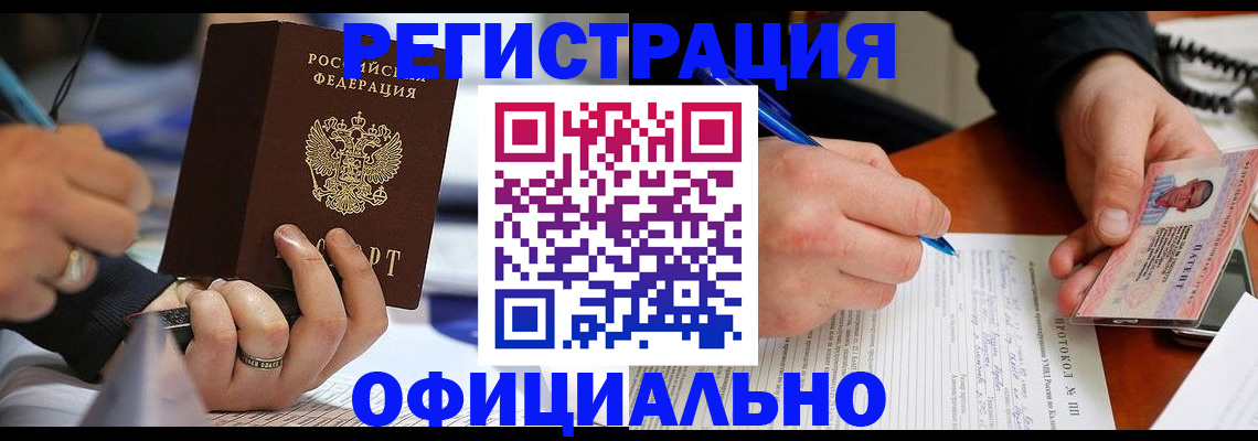 регистрация в Зверево